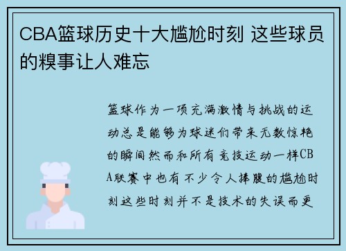 CBA篮球历史十大尴尬时刻 这些球员的糗事让人难忘