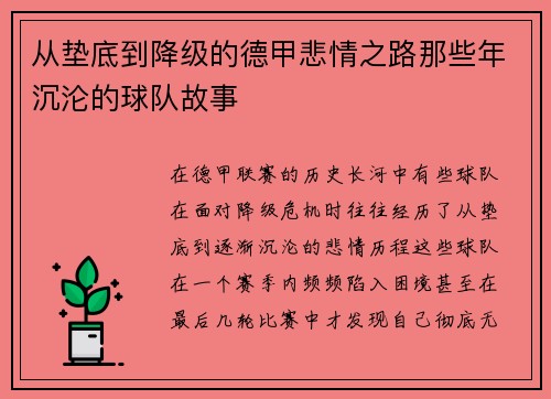 从垫底到降级的德甲悲情之路那些年沉沦的球队故事