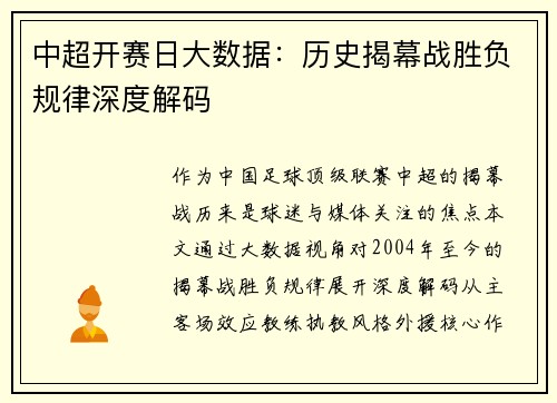 中超开赛日大数据：历史揭幕战胜负规律深度解码
