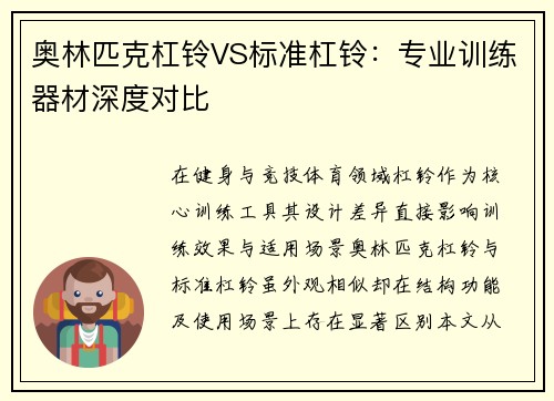 奥林匹克杠铃VS标准杠铃：专业训练器材深度对比