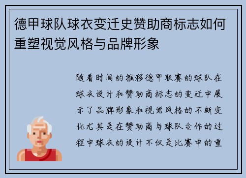 德甲球队球衣变迁史赞助商标志如何重塑视觉风格与品牌形象
