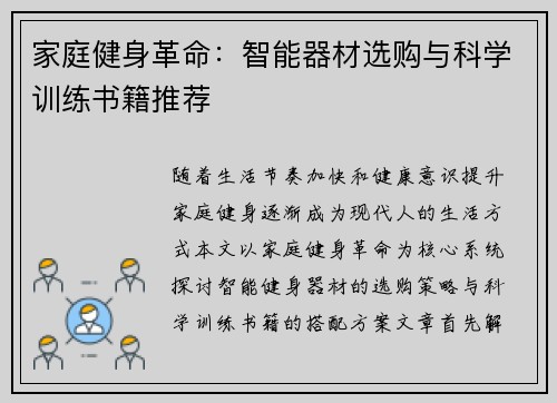 家庭健身革命：智能器材选购与科学训练书籍推荐