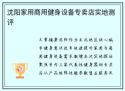 沈阳家用商用健身设备专卖店实地测评